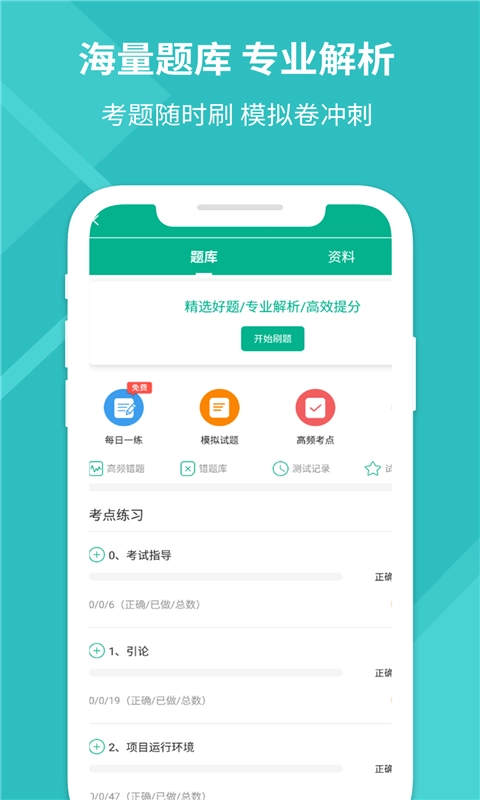 PMP项目管理助手直装版图3