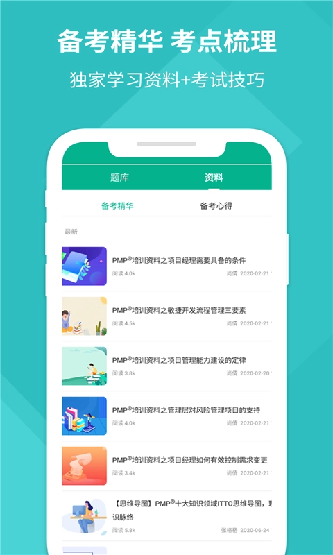 PMP项目管理助手直装版图4