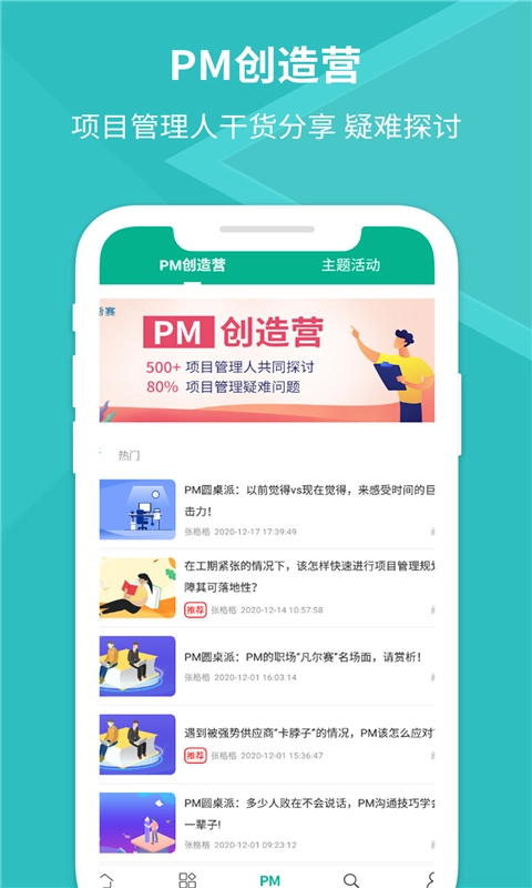 PMP项目管理助手直装版图5