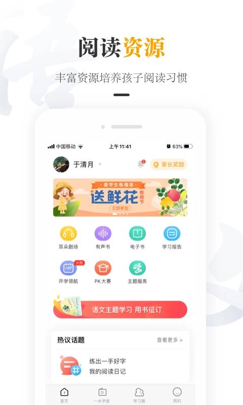 一米阅读家长版图1