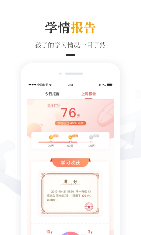 一米阅读家长版图2