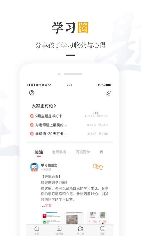 一米阅读家长版图3