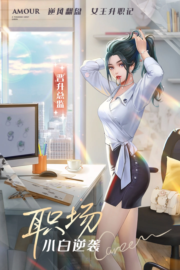 一千克拉女王游戏图4