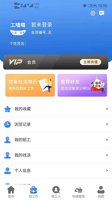 工嘻嘻安卓官方版图2