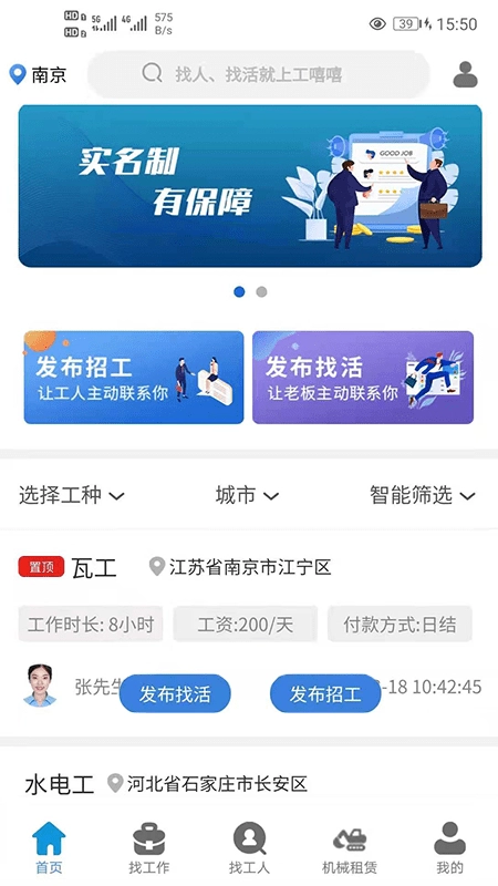 工嘻嘻安卓官方版图4