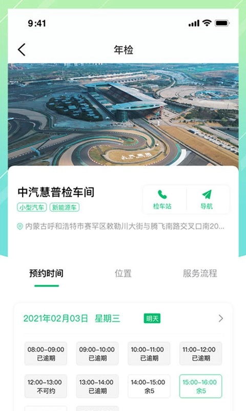 中汽惠普截图2