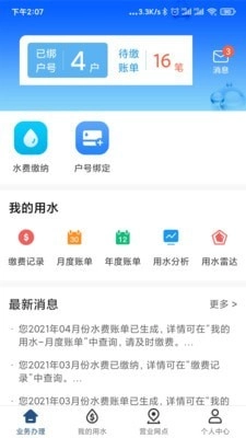 北京自来水无广告版图2