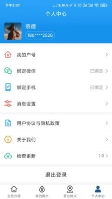 北京自来水无广告版图3