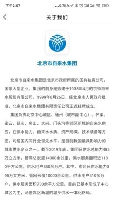 北京自来水无广告版图4