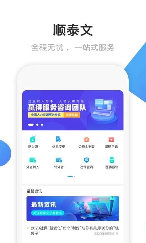 顺泰文官方正版图1