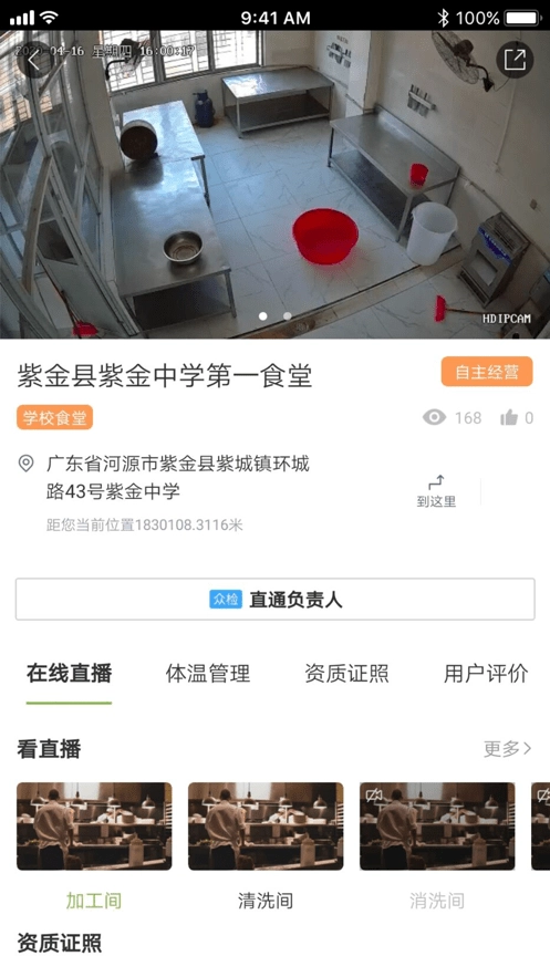紫金教育食安正版图3