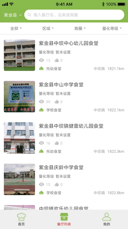 紫金教育食安正版图4
