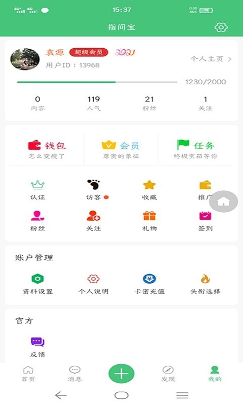 指间宝图4
