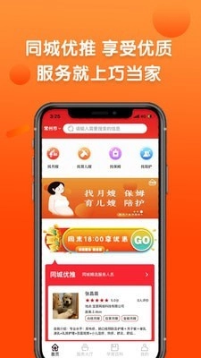巧当家免费原版图2