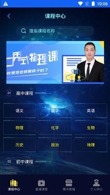 朗权通学手机版图2