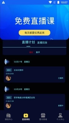 朗权通学手机版图3