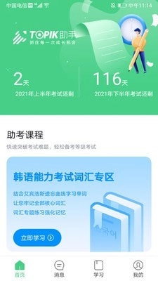 TOPIK助手无广告版图1
