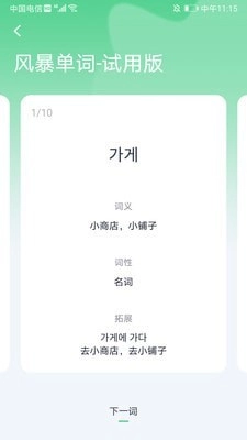 TOPIK助手无广告版图3