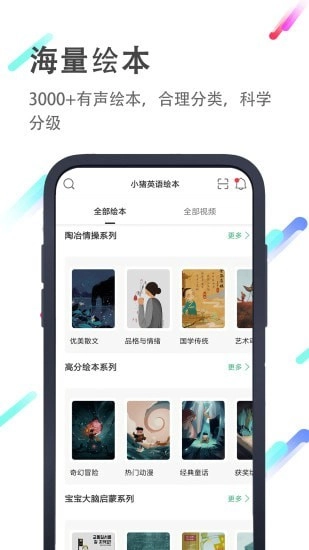 小猪英语绘本正版图2