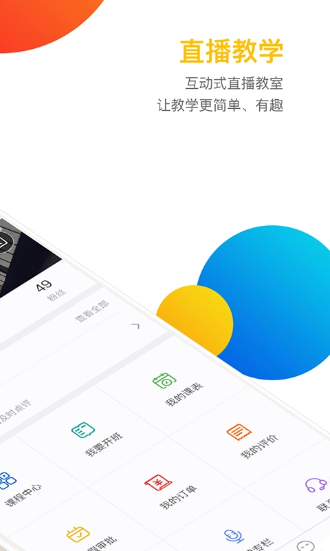 英练帮师资端手机正版图2