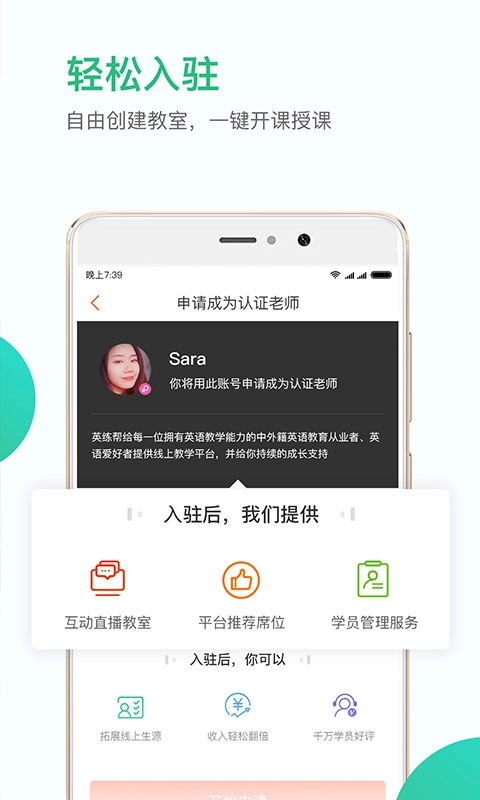 英练帮师资端手机正版图3