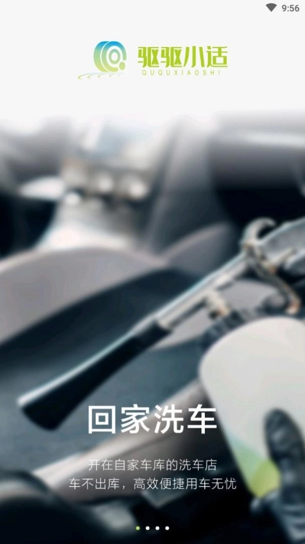 驱驱小适最新免费版图1