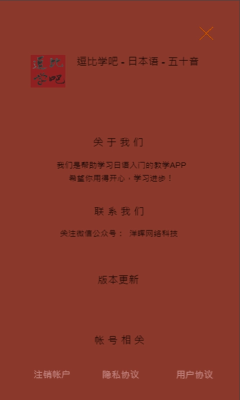 逗比学吧日语五十音最新版图4