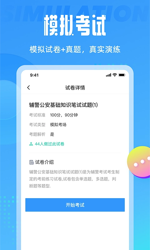 辅警协警考试聚题库最新免费版图2