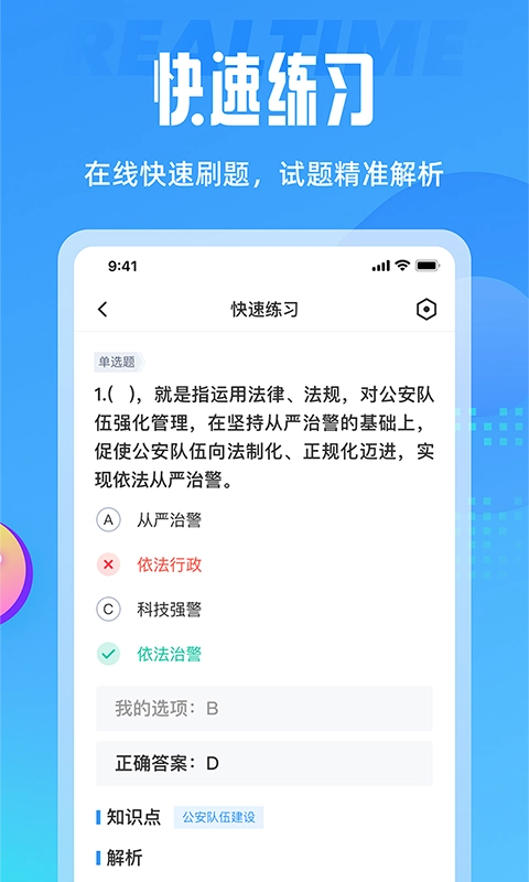 辅警协警考试聚题库最新免费版图3