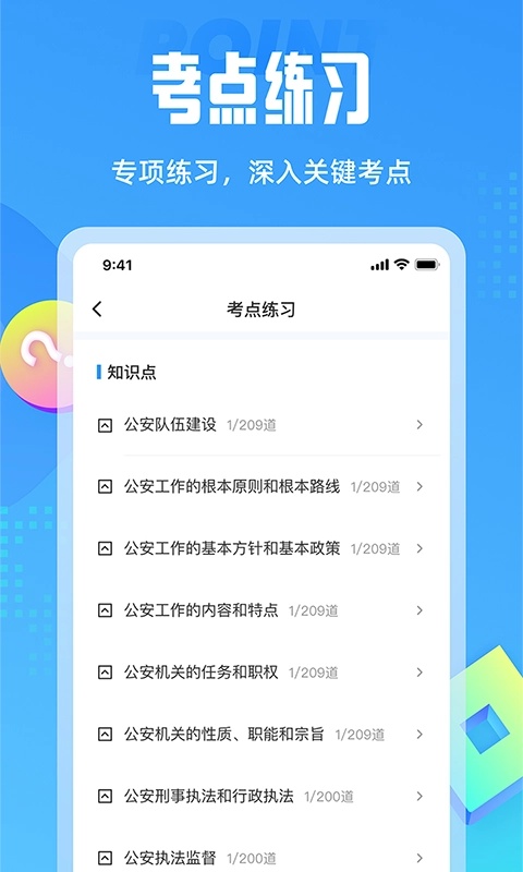 辅警协警考试聚题库最新免费版图4