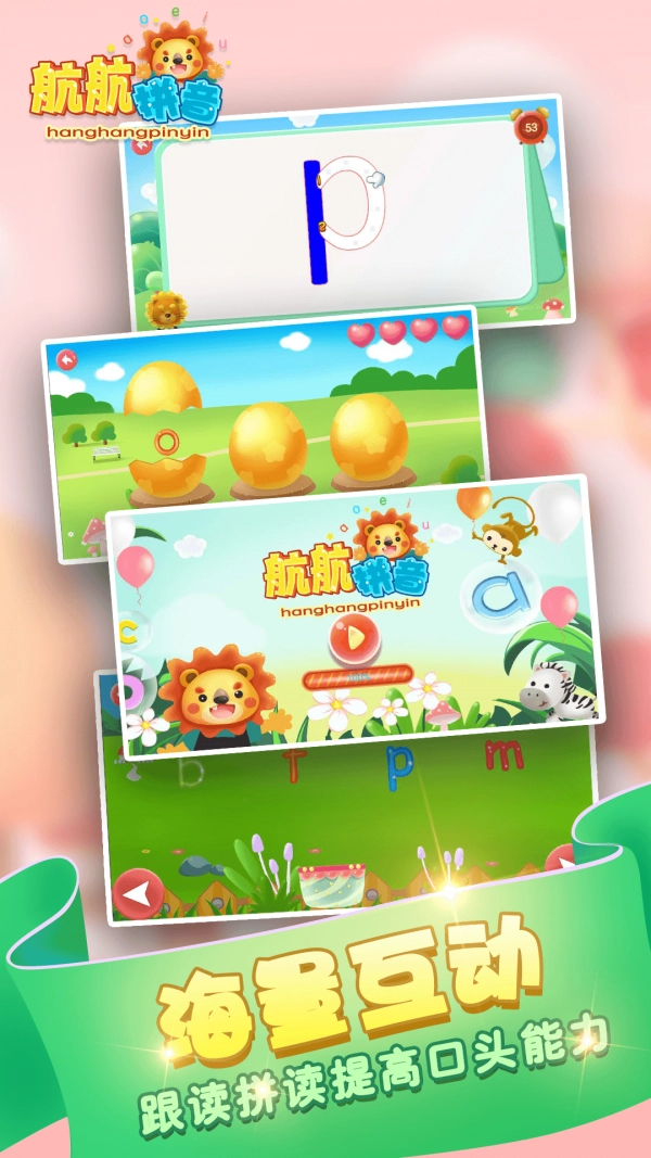 航航拼音原版图4