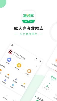 成人高考准题库最新版图1