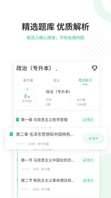 成人高考准题库最新版图3