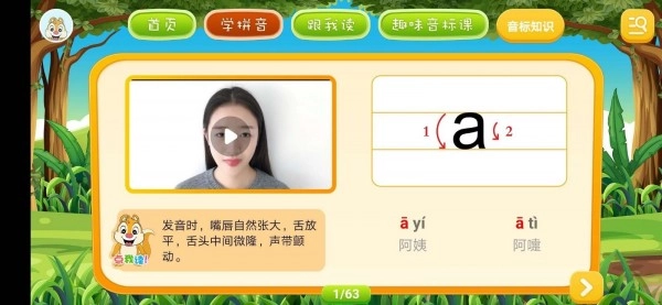 小学拼音点读手机正版图2