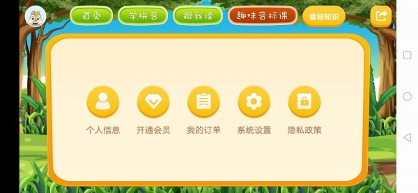 小学拼音点读手机正版图4