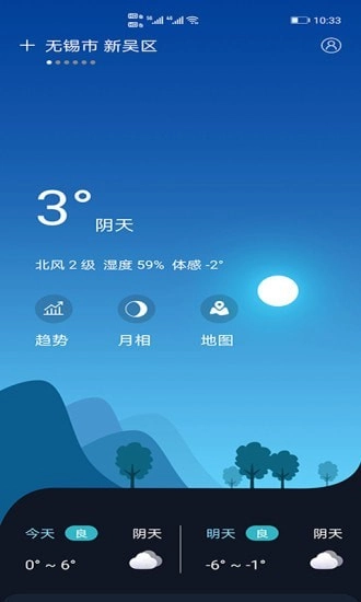 全球天气手机版图1