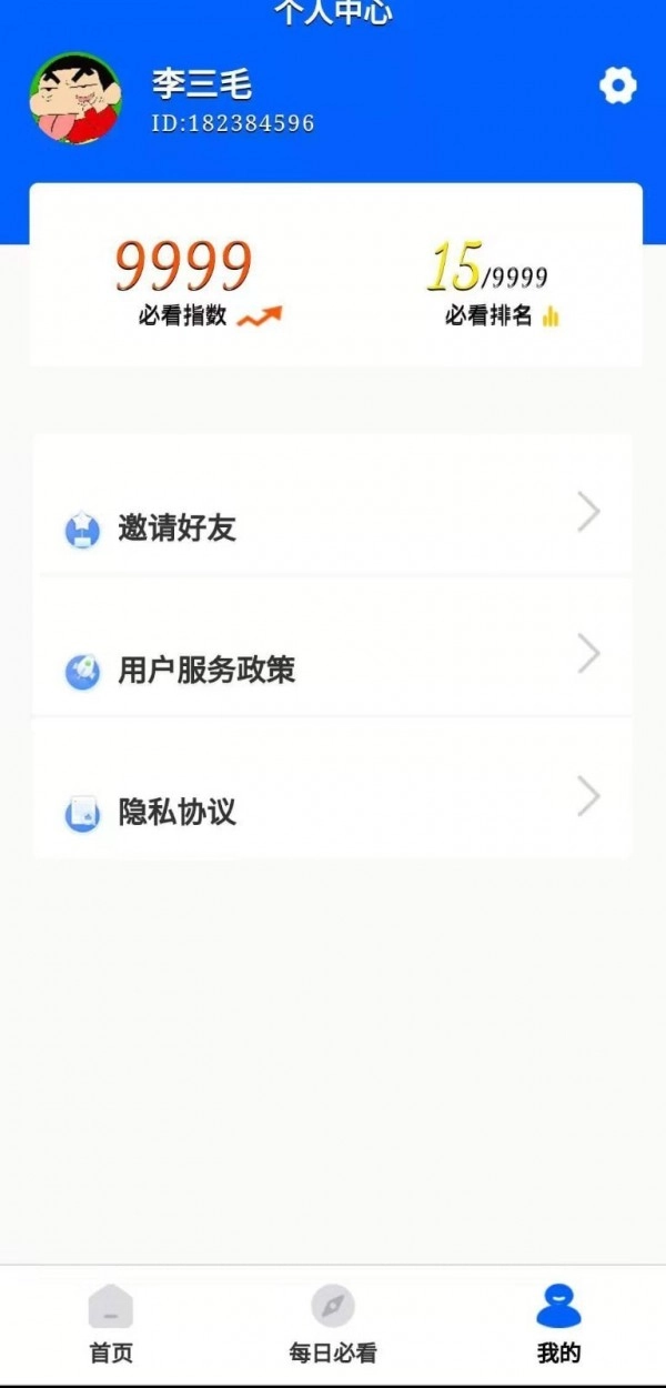 每日必看正版图2