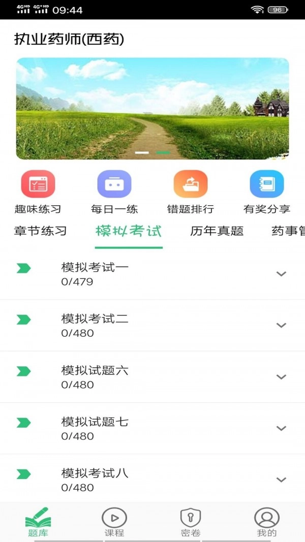 执业西药师学习平台免费版图1