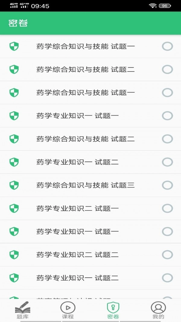 执业西药师学习平台免费版图2