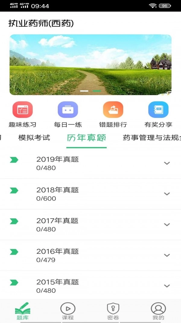 执业西药师学习平台免费版图3