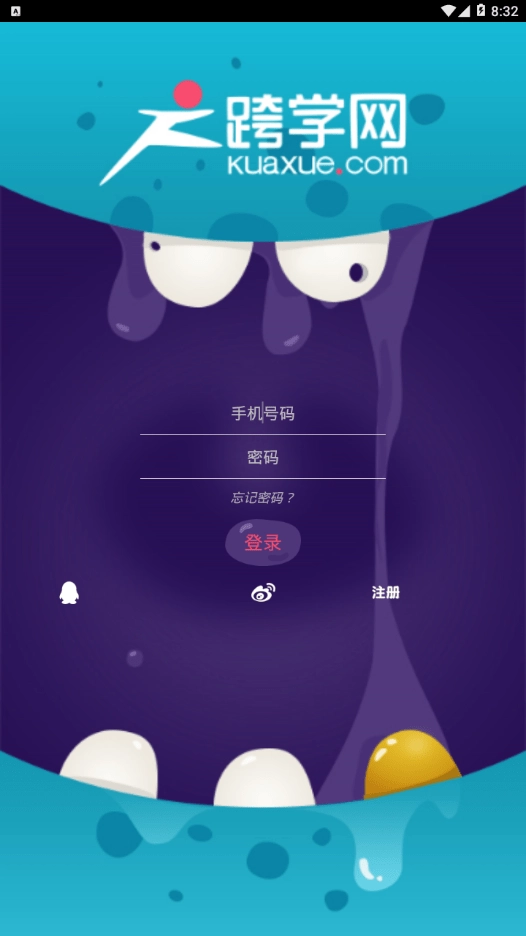 跨学官方最新版图3