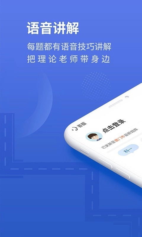 懒人驾考官方最新版图1