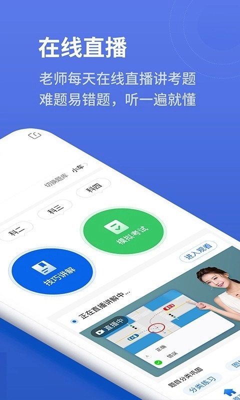 懒人驾考官方最新版图2
