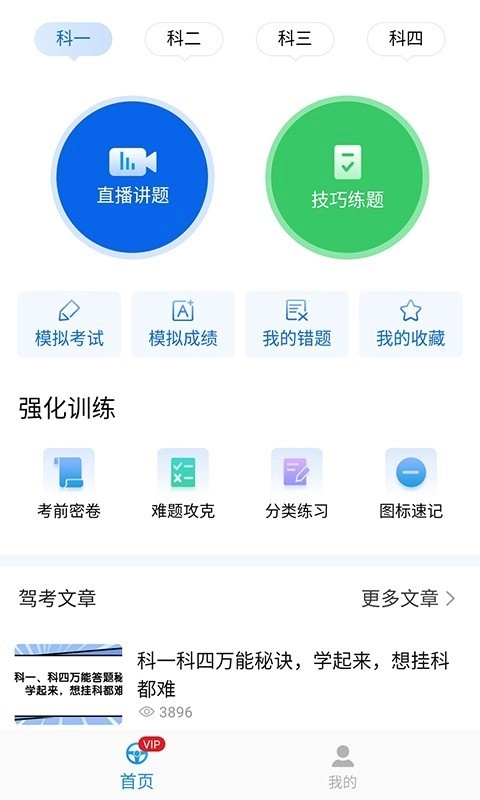 懒人驾考官方最新版图4