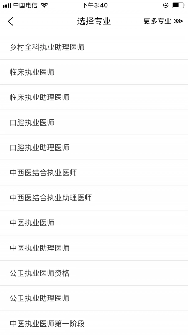 口腔执业医师学习平台免费原版图1