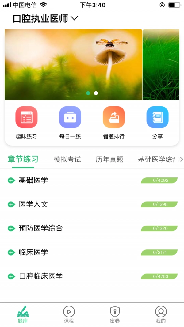 口腔执业医师学习平台免费原版图2
