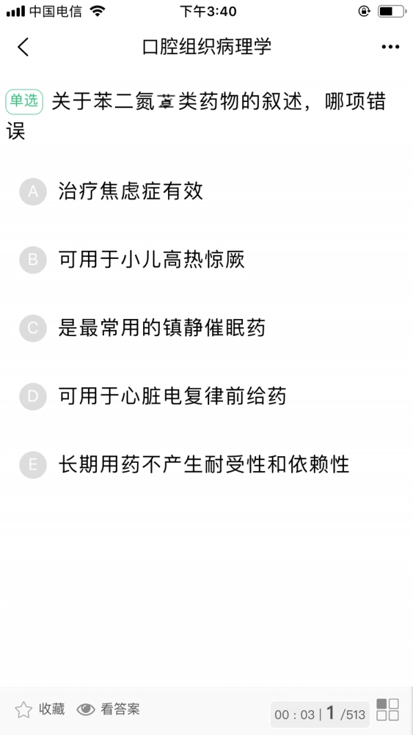 口腔执业医师学习平台免费原版图3