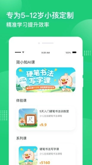 简小知AI课免费原版图1