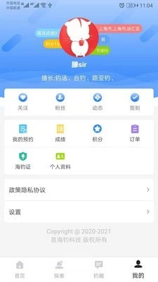 易海钓安卓免费版图2