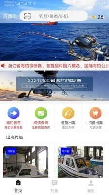 易海钓安卓免费版图3